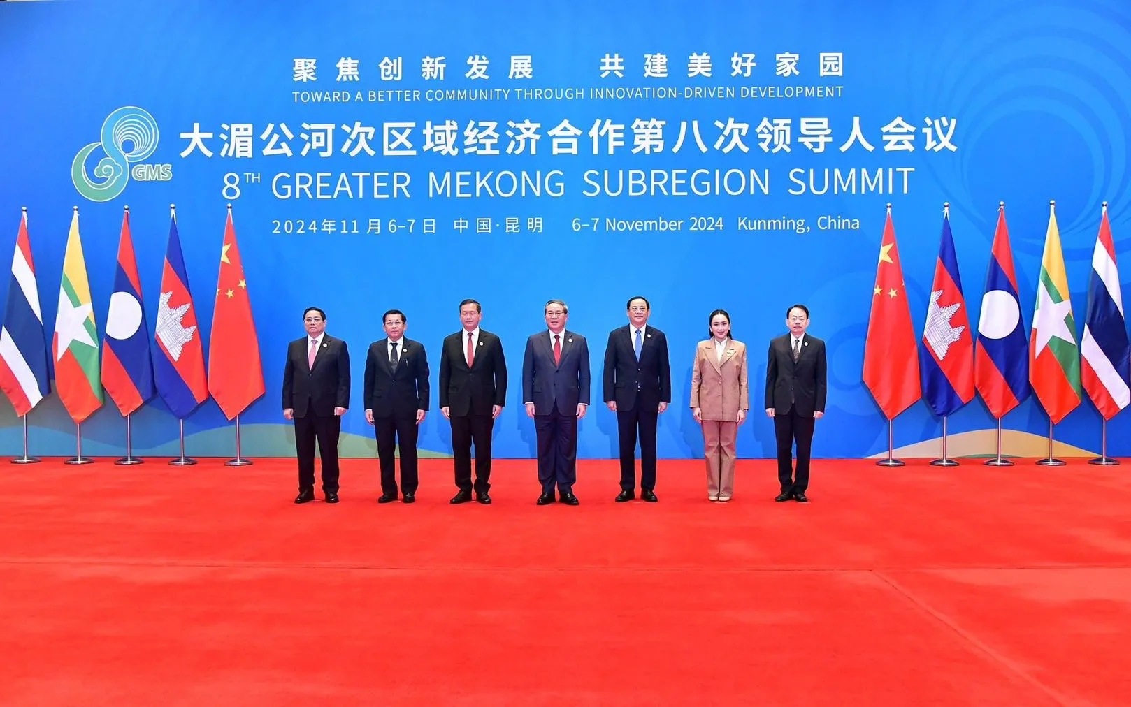 The eight Greater Mekong Subregion Summit in Kunming, China