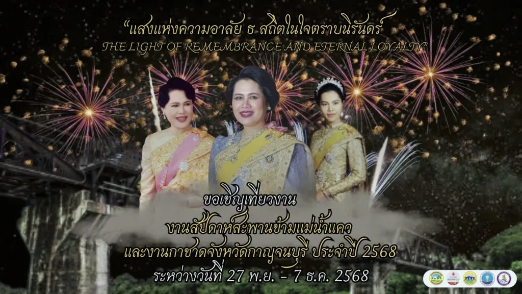 A promotional event banner that reads "The Light of Remembrance and Eternal Loyalty" with the image of Her Majesty the Late Queen Sirikit, The Queen Mother with fireworks and the River Kwai Bridge in the background.