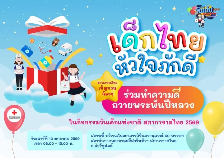Banner sharing details of the Red Cross Society's Children's Day activities