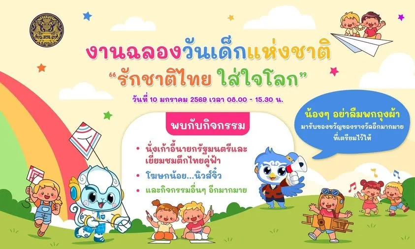 Banner sharing details of Children's Day activities organized at Government House