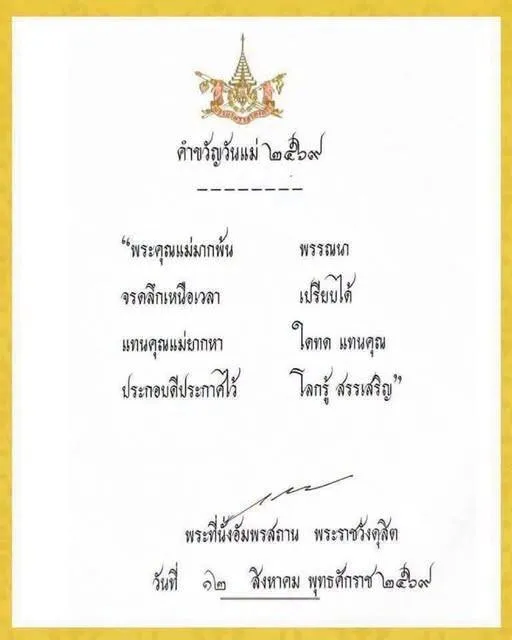 Thai Mother's Day poem