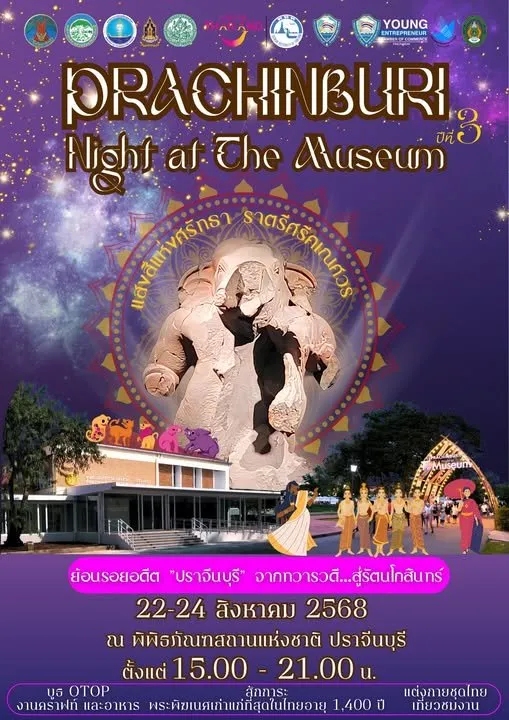 Promotional poster for the Prachin Buri Night at the Museum event.