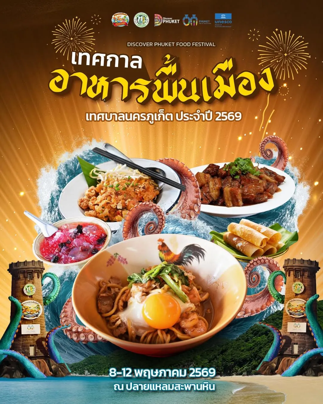 Phuket Food Festival 2026 banner