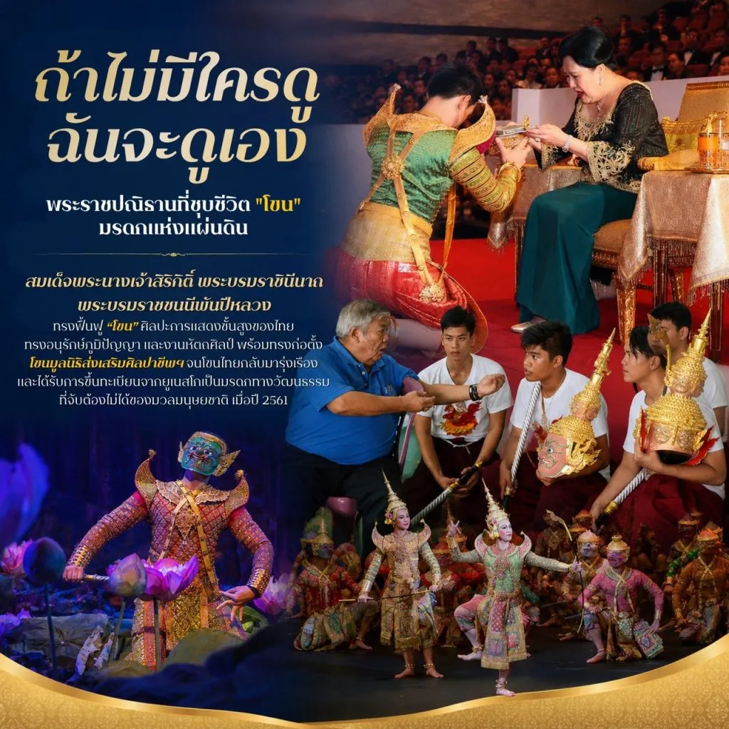 An infographic honoring Her Majesty the Late Queen Sirikit, The Queen Mother, depicting various Khon performing art traditions.